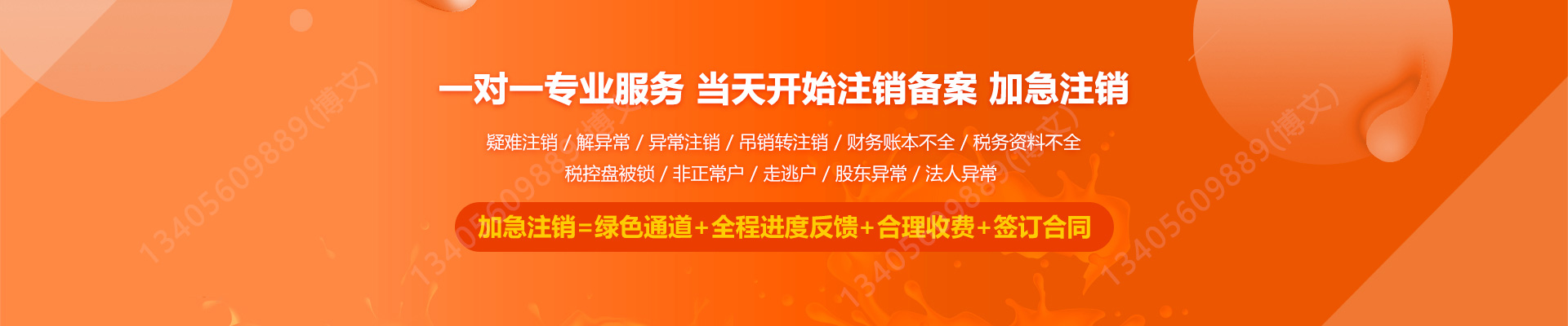东昌府工商注销